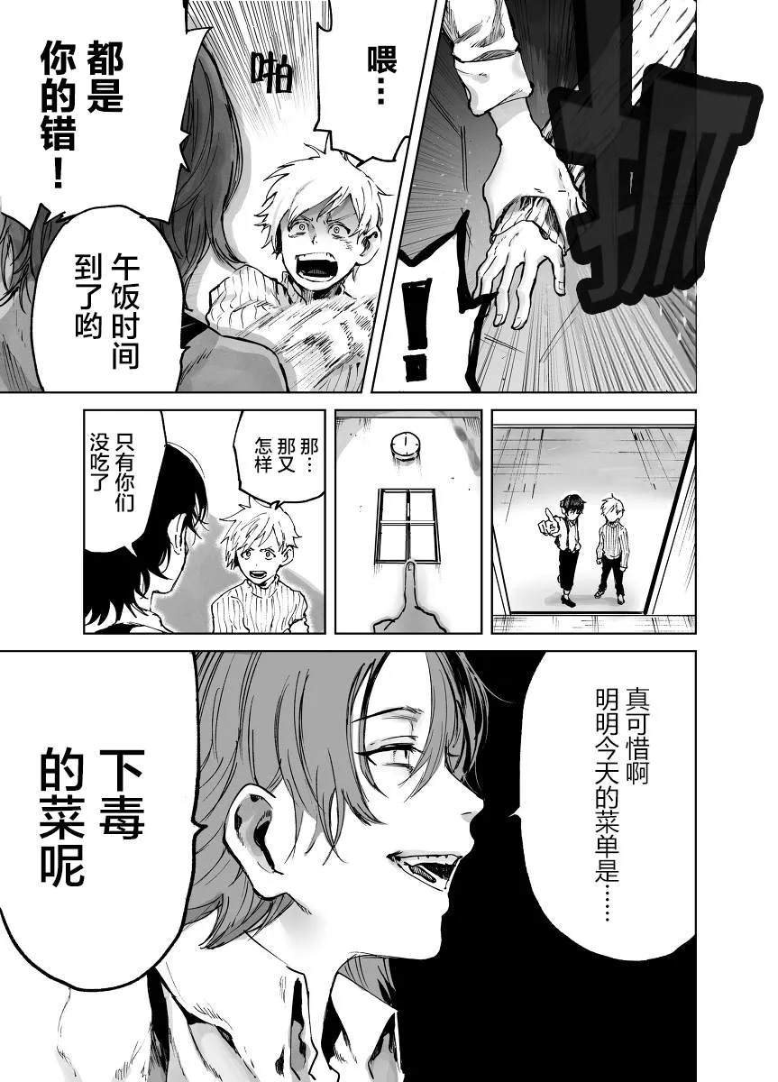 第1话 不幸的孩子 第51页