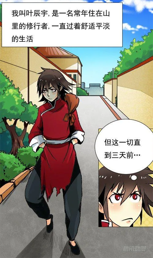 第01话 我不是坏银 第2页