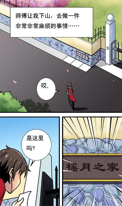 第01话 我不是坏银 第3页