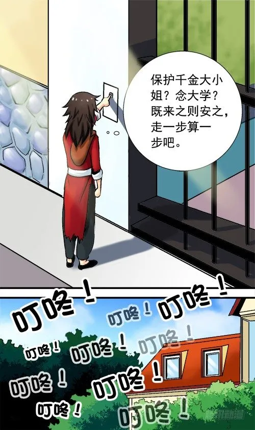 第01话 我不是坏银 第4页