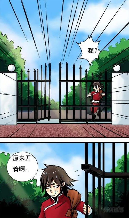 第01话 我不是坏银 第7页