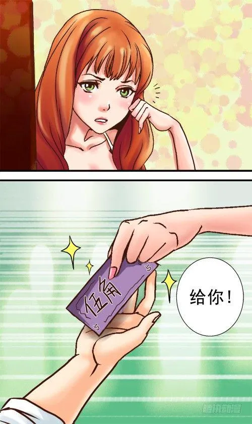第01话 我不是坏银 第13页