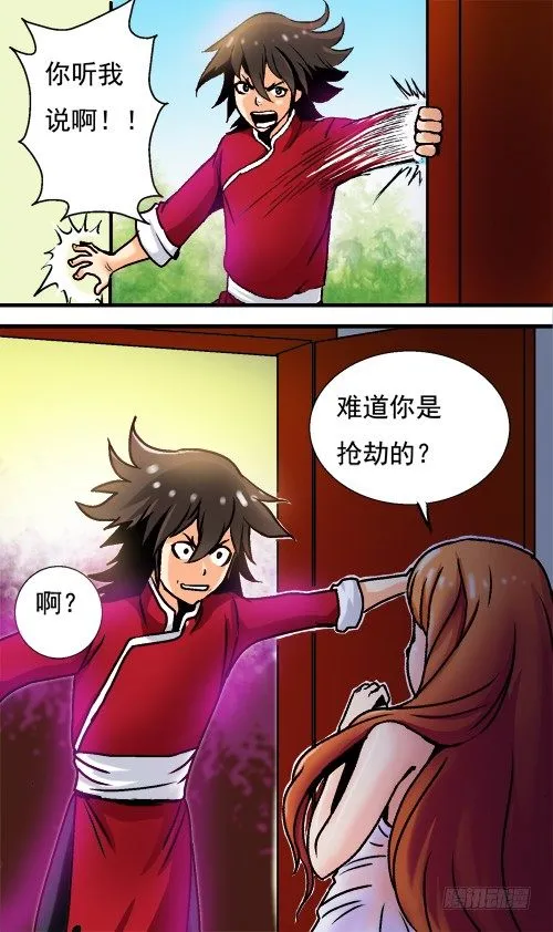 第01话 我不是坏银 第16页