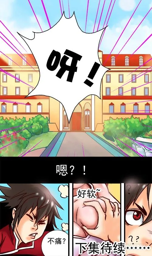 第01话 我不是坏银 第23页