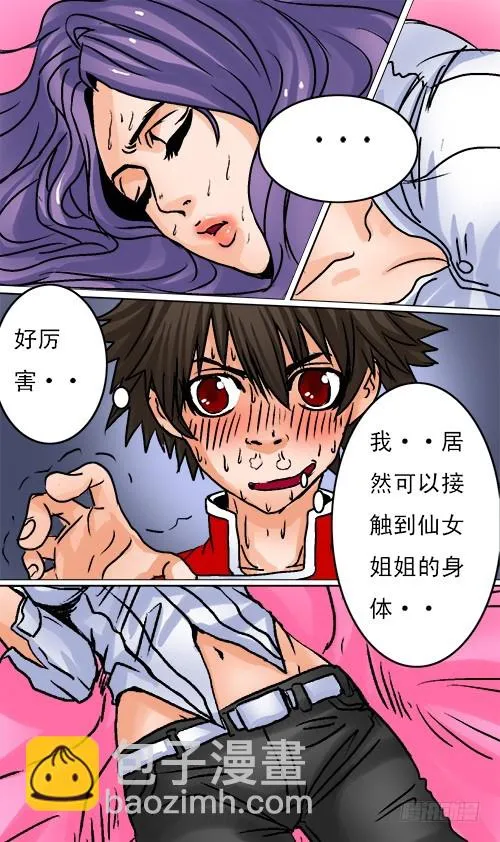第16话 脱光治疗 第14页