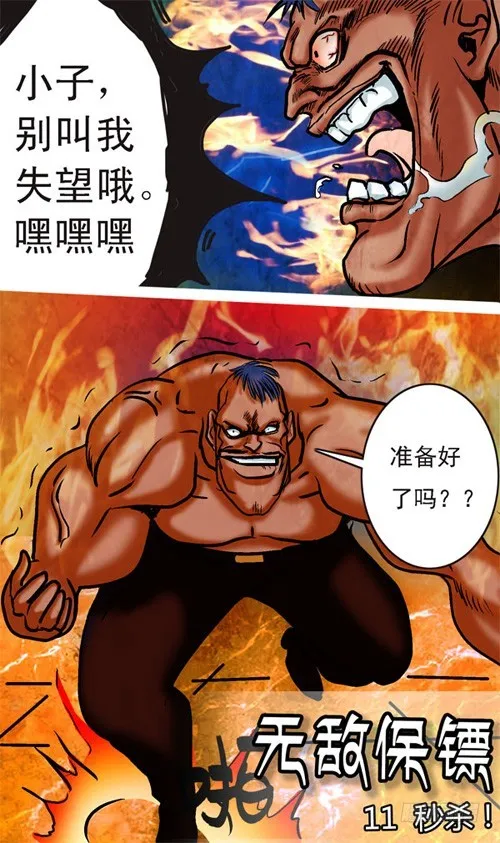 第11话 秒杀 第1页