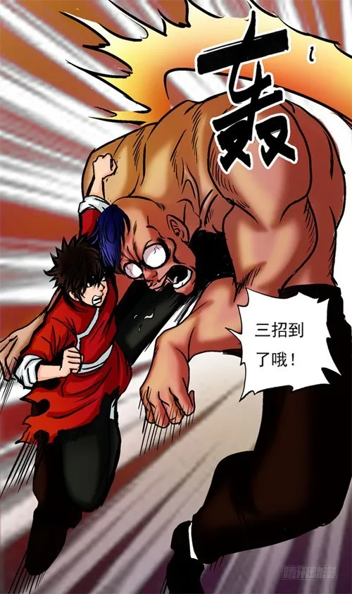 第11话 秒杀 第9页