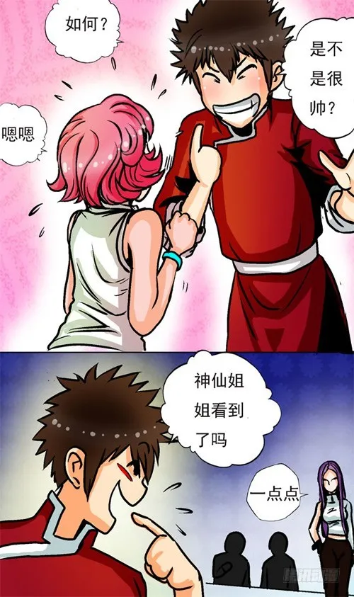 第11话 秒杀 第13页