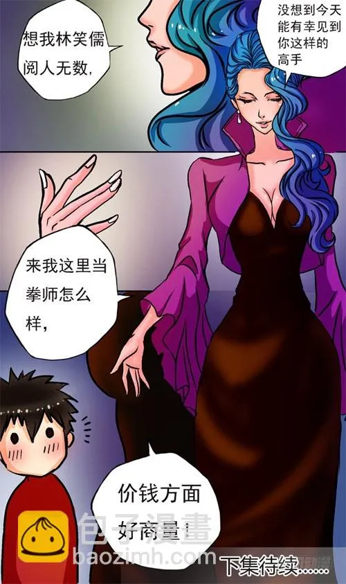第11话 秒杀 第15页