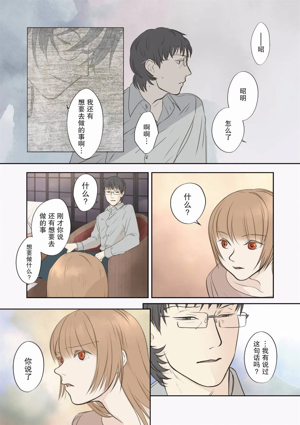 12话 第9页