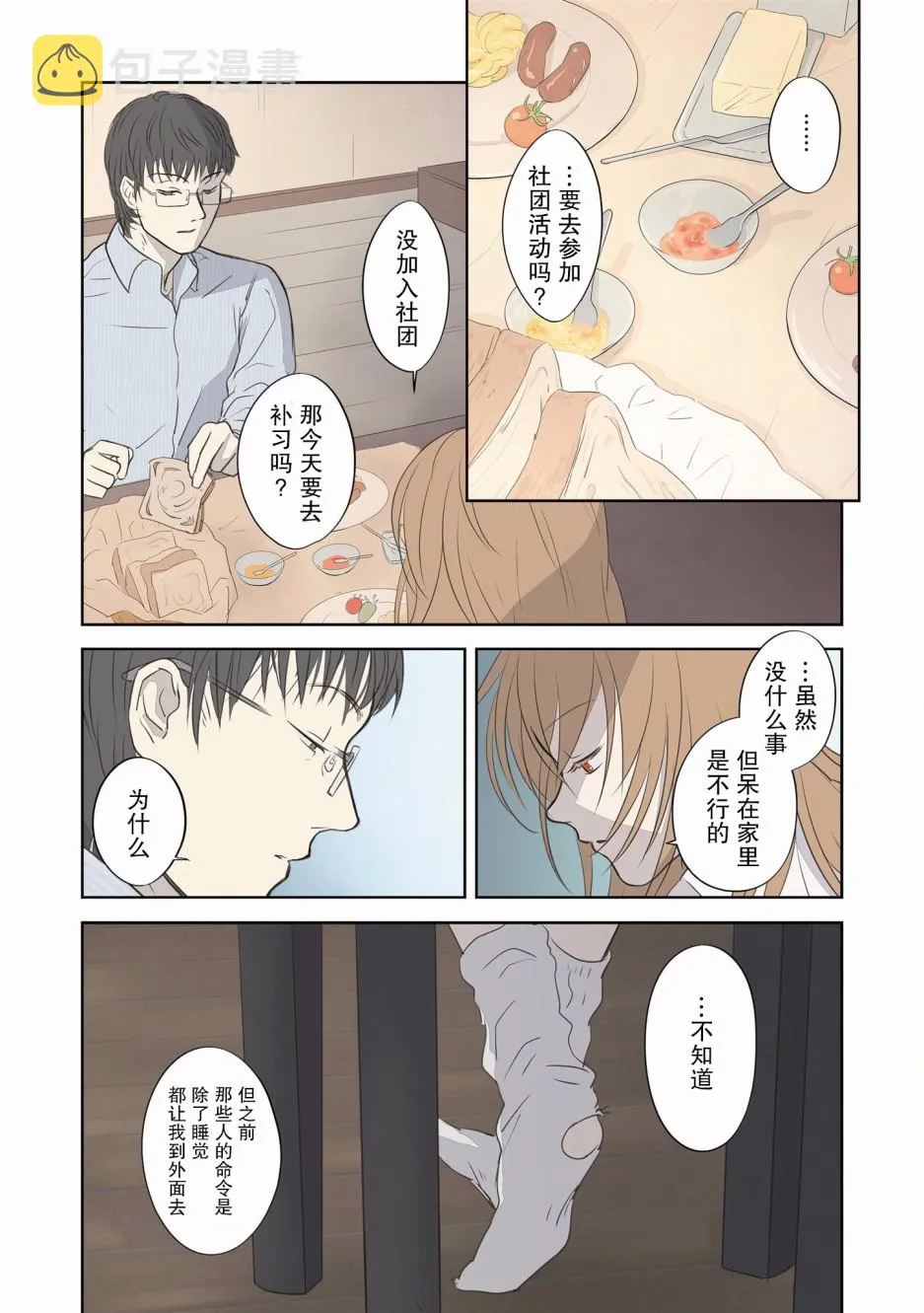 3话 第5页