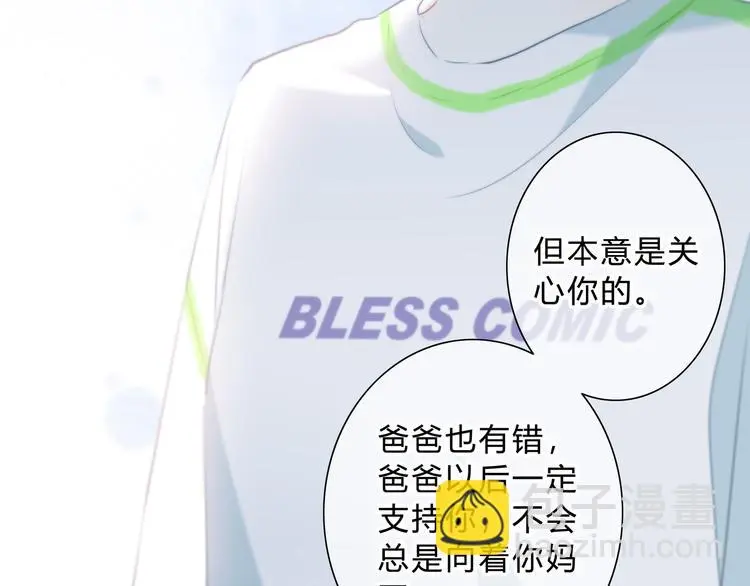 完结篇 逆光之绊 第9页