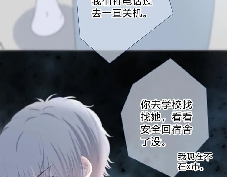 第43话 找到你 第10页