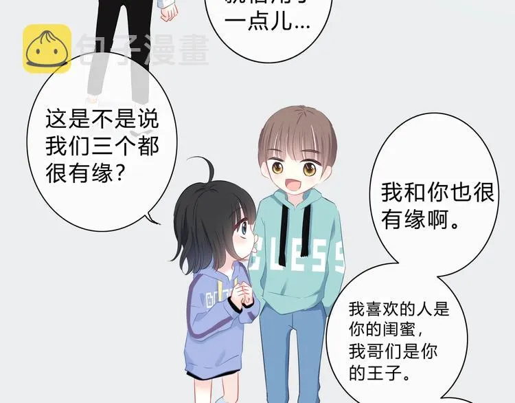 第6话 妹妹？ 第52页