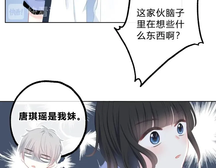 第6话 妹妹？ 第57页