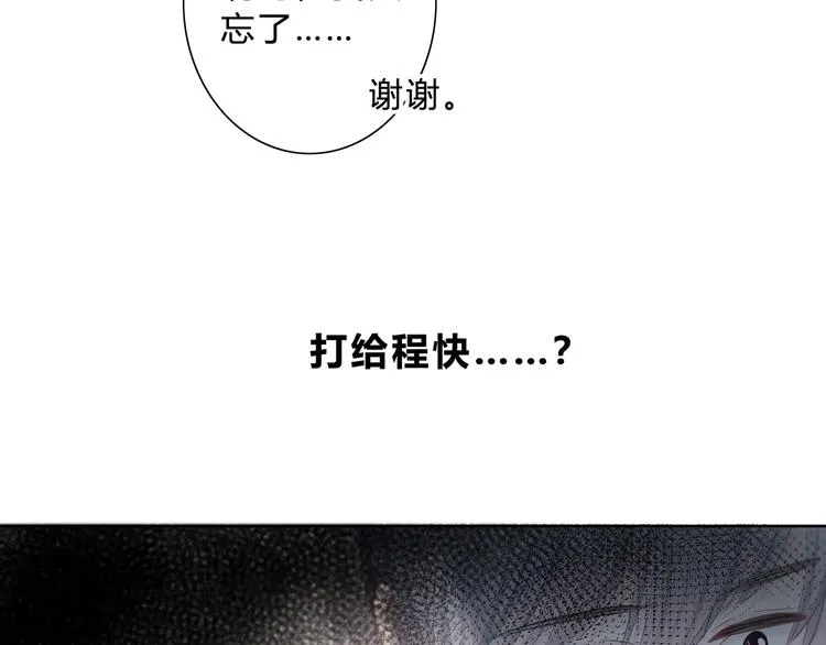 第25话 我不是他的女朋友 第36页