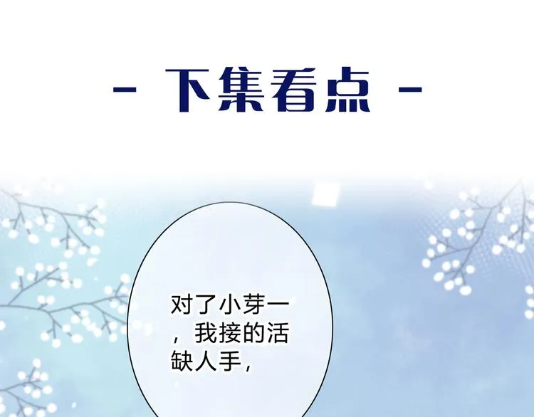 第29话 防备心 第100页