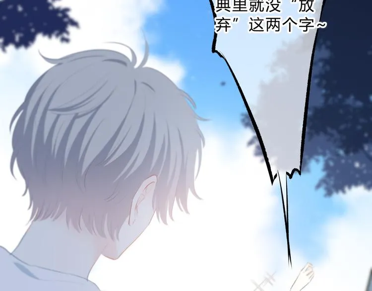 第32话 在意？ 第88页