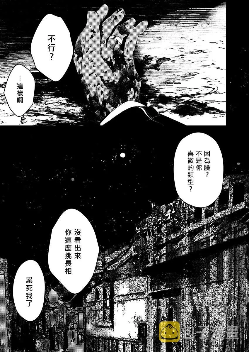 第2话 幽冥婚（1） 第7页