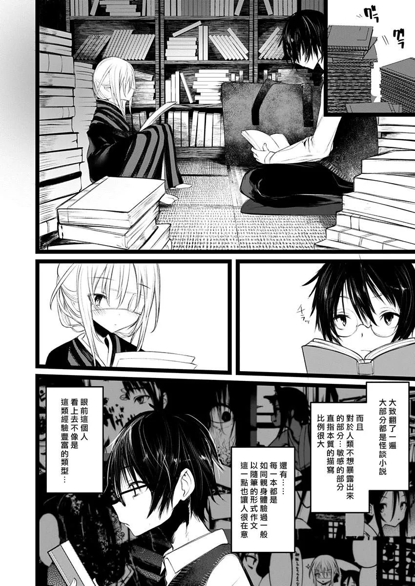 第2话 幽冥婚（1） 第22页