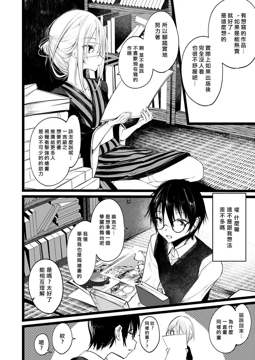 第2话 幽冥婚（1） 第24页