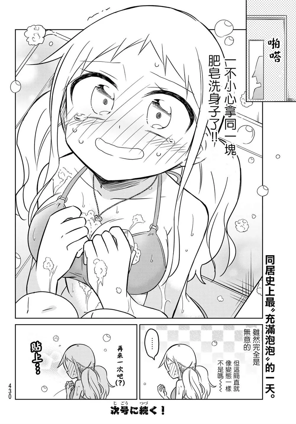 第96话 第6页