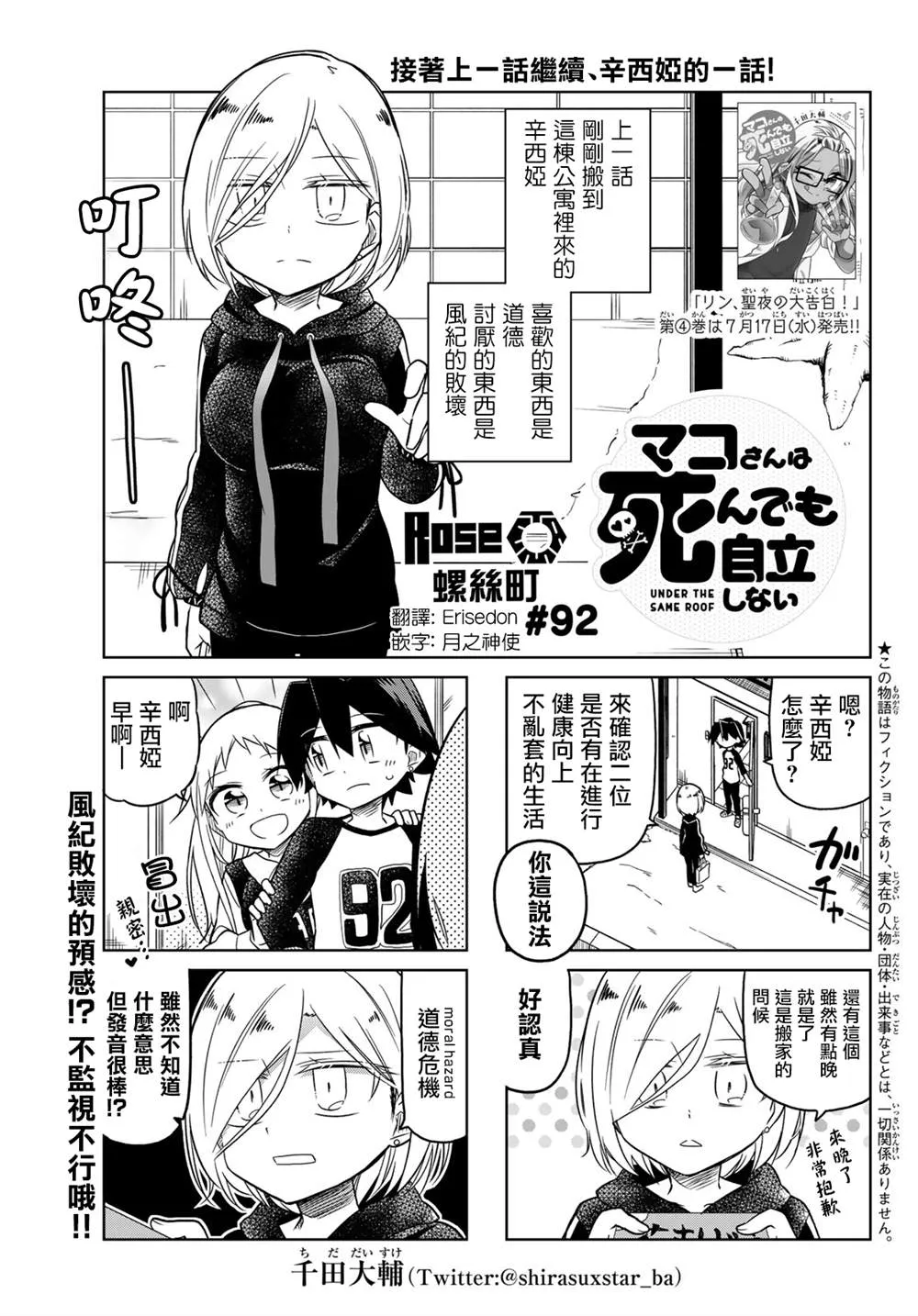 第92话 第1页