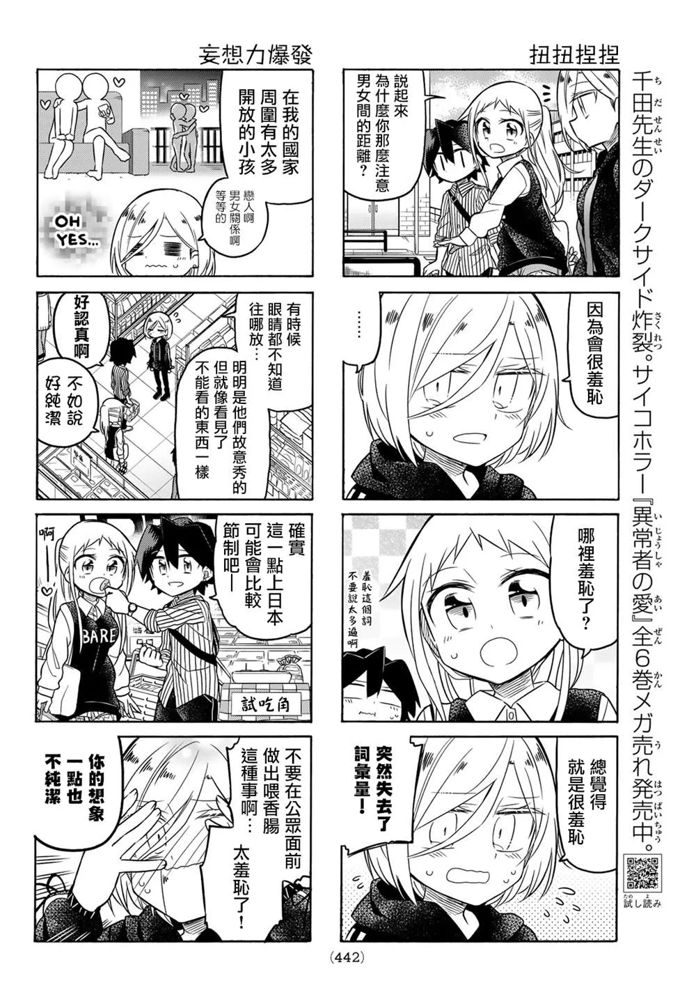 第92话 第4页