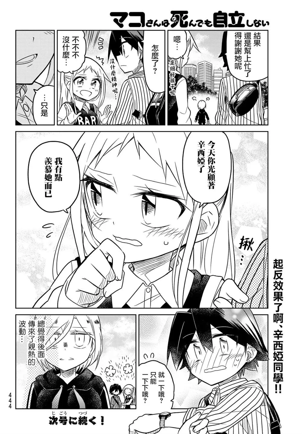 第92话 第6页