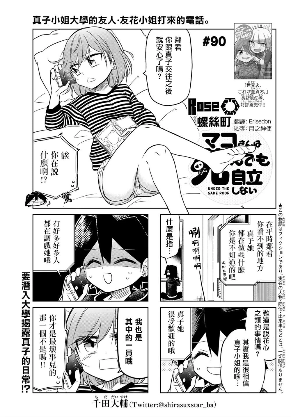 第90话 第1页