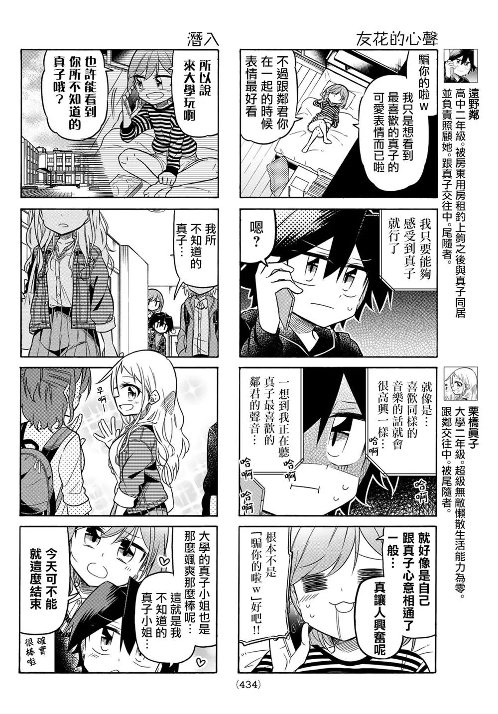 第90话 第2页