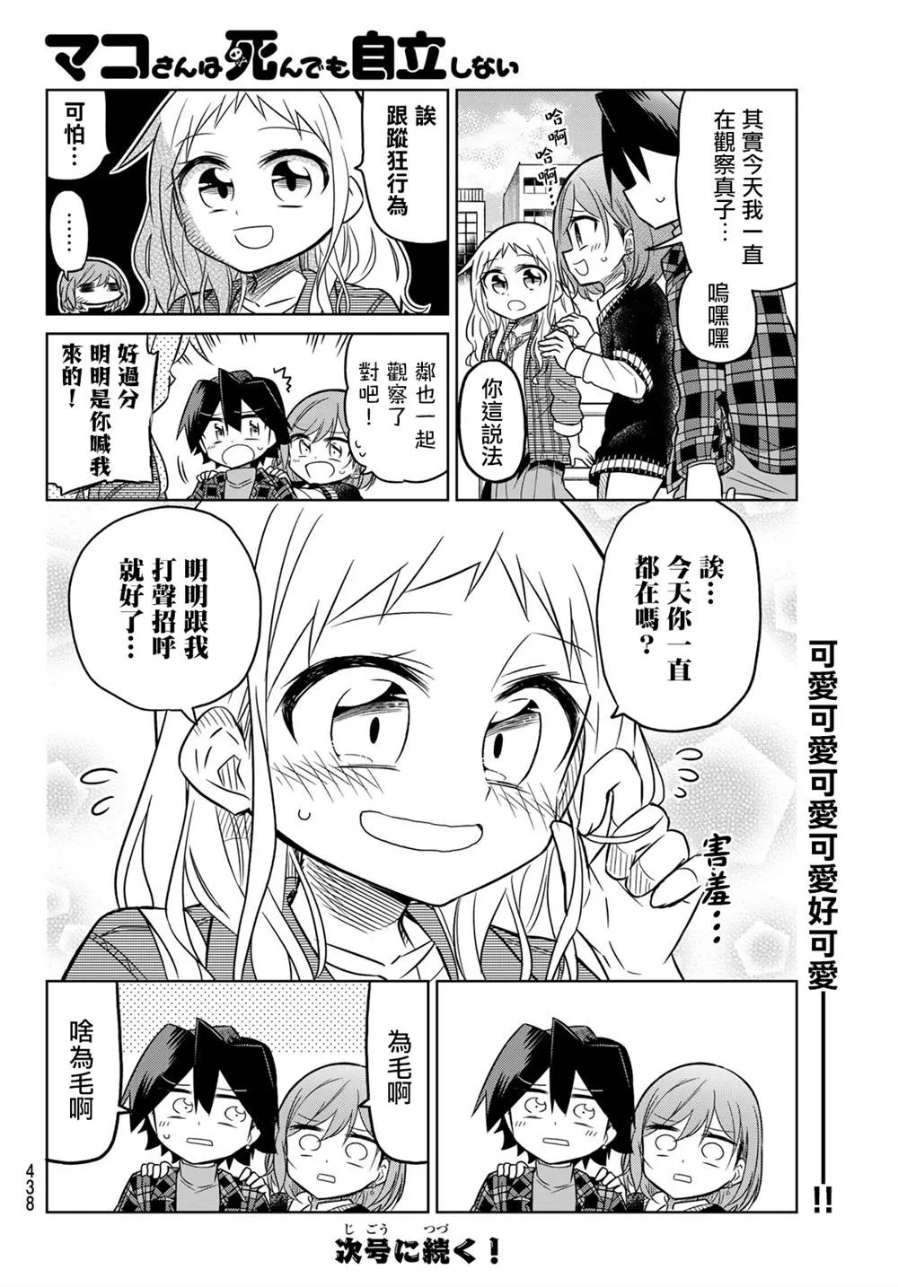 第90话 第6页