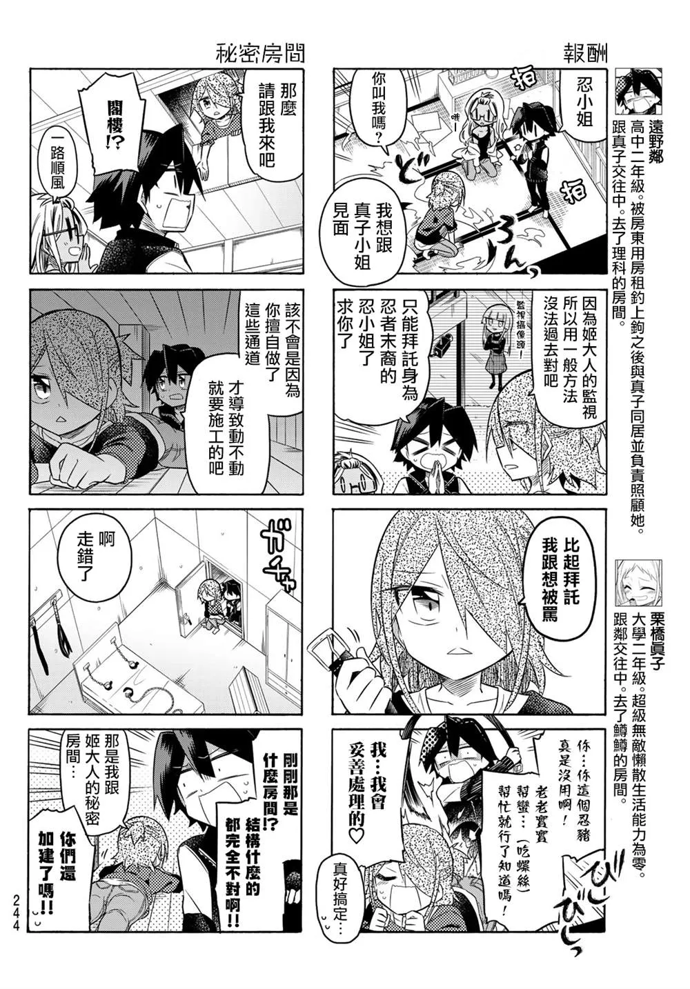 第89话 第2页