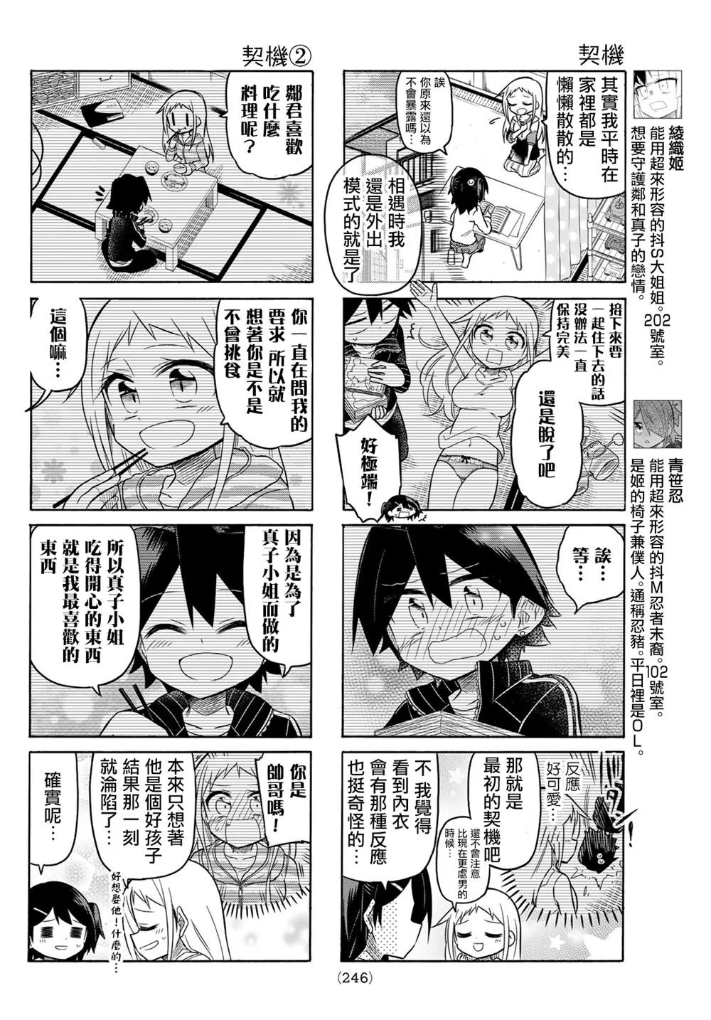 第89话 第4页