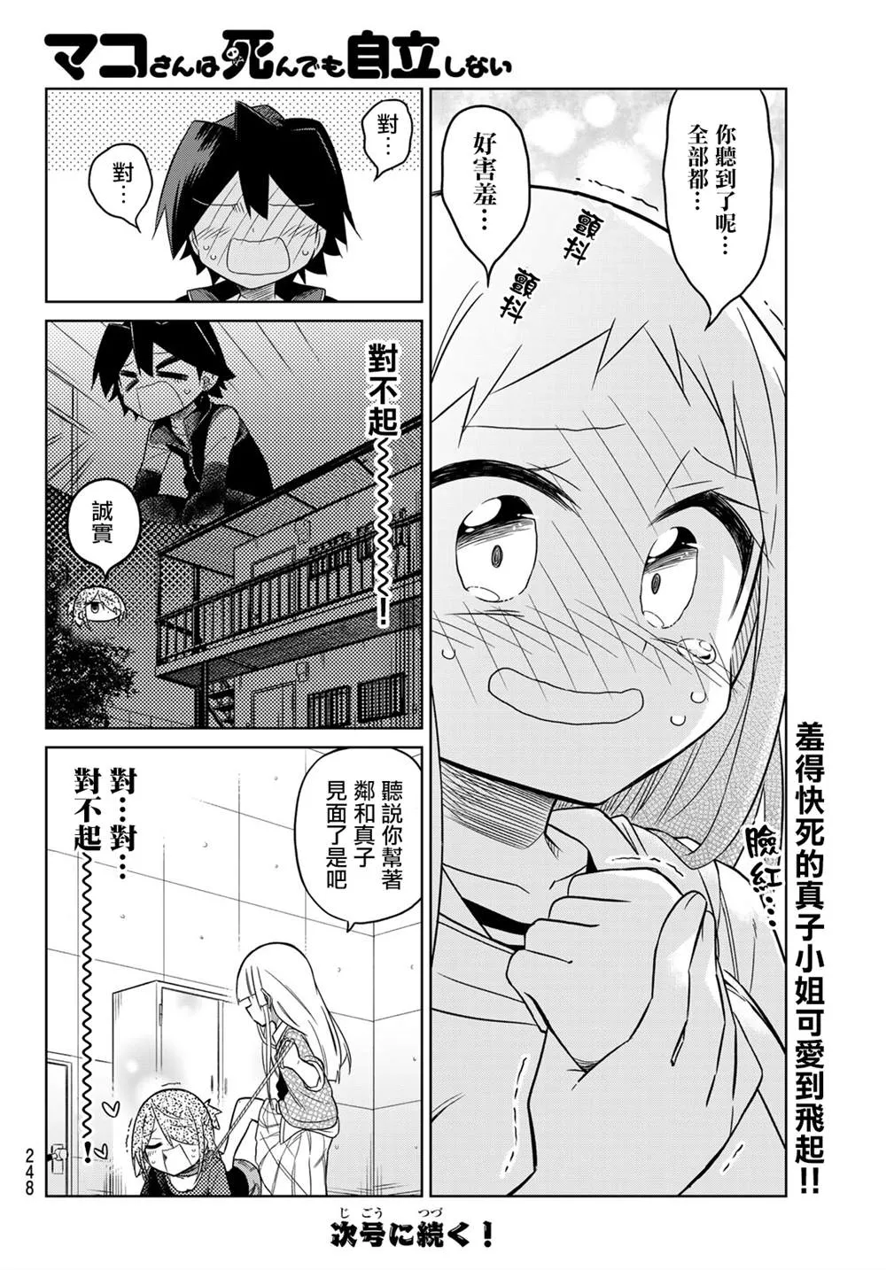 第89话 第6页