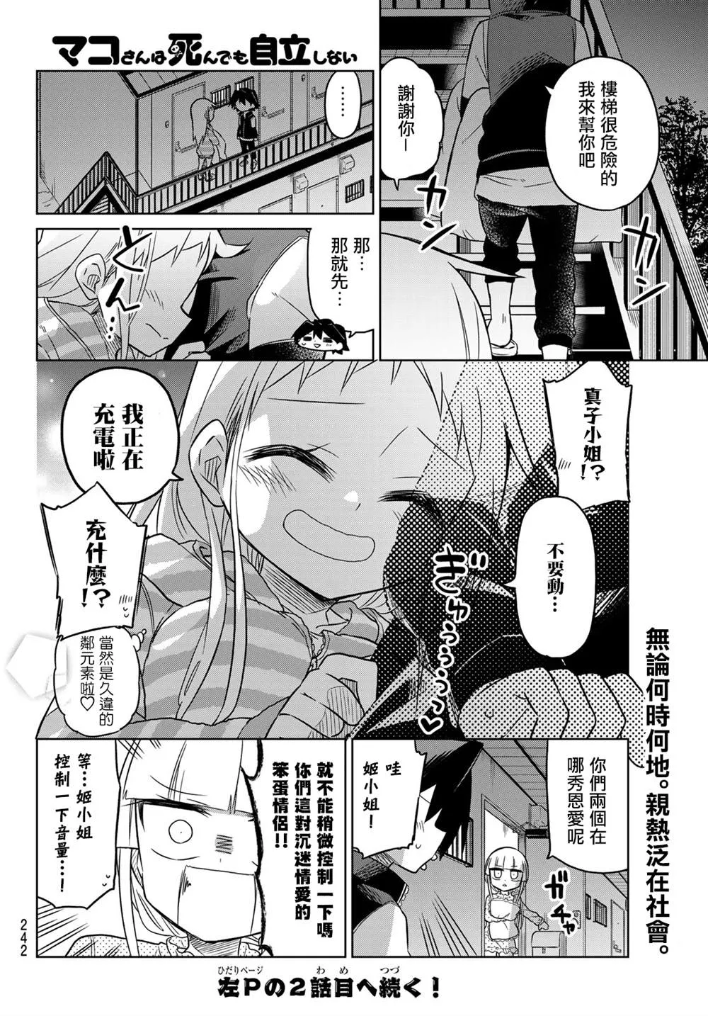第88话 第6页