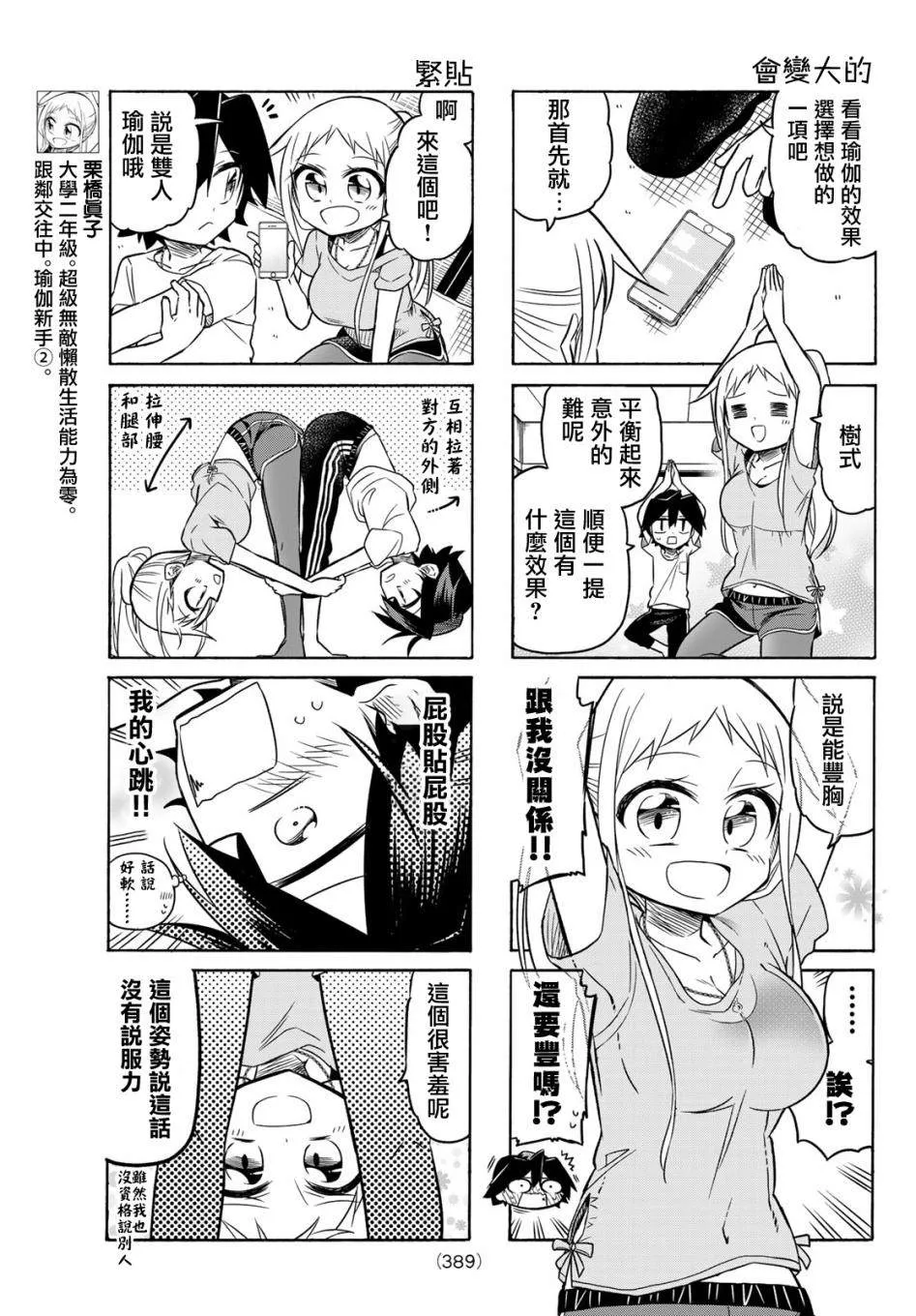 第87话 第3页