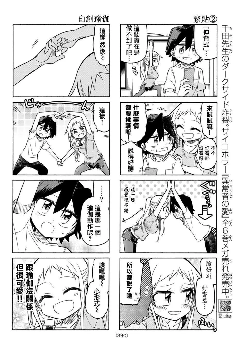 第87话 第4页