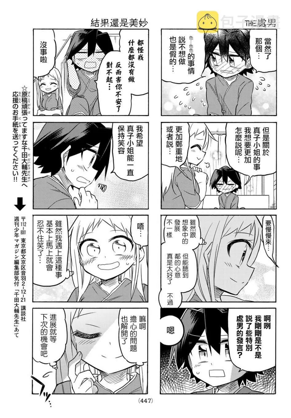 第85话 第5页