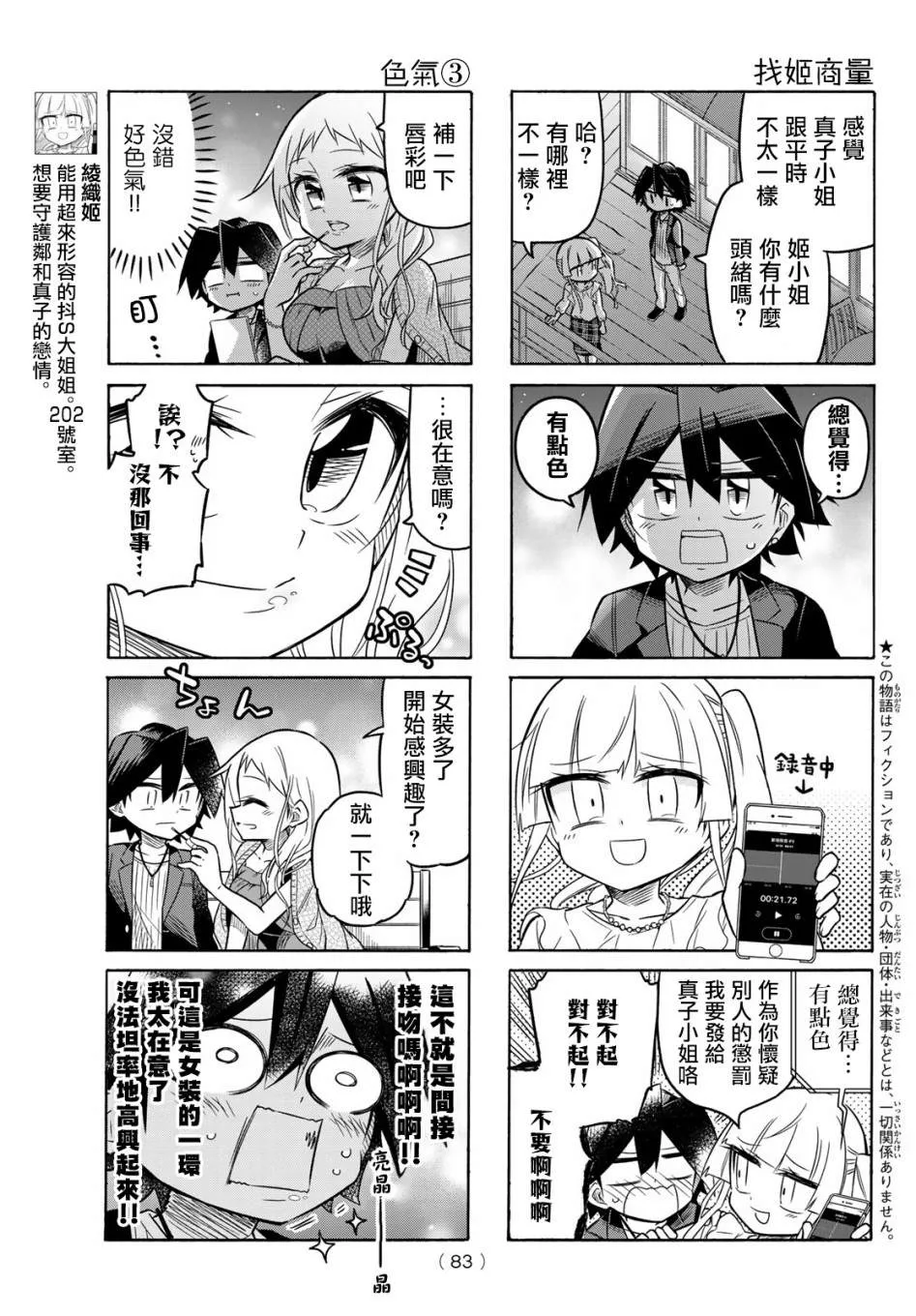 第84话 第3页