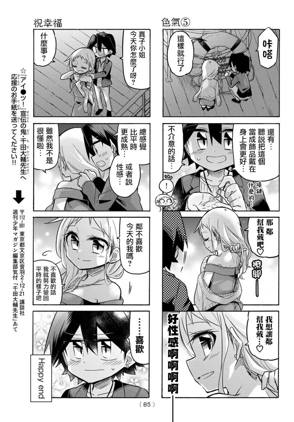 第84话 第5页
