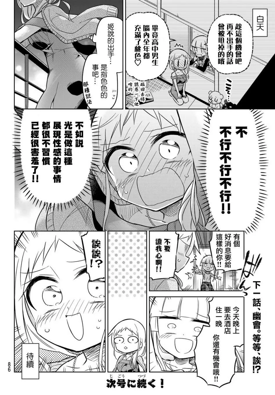 第84话 第6页