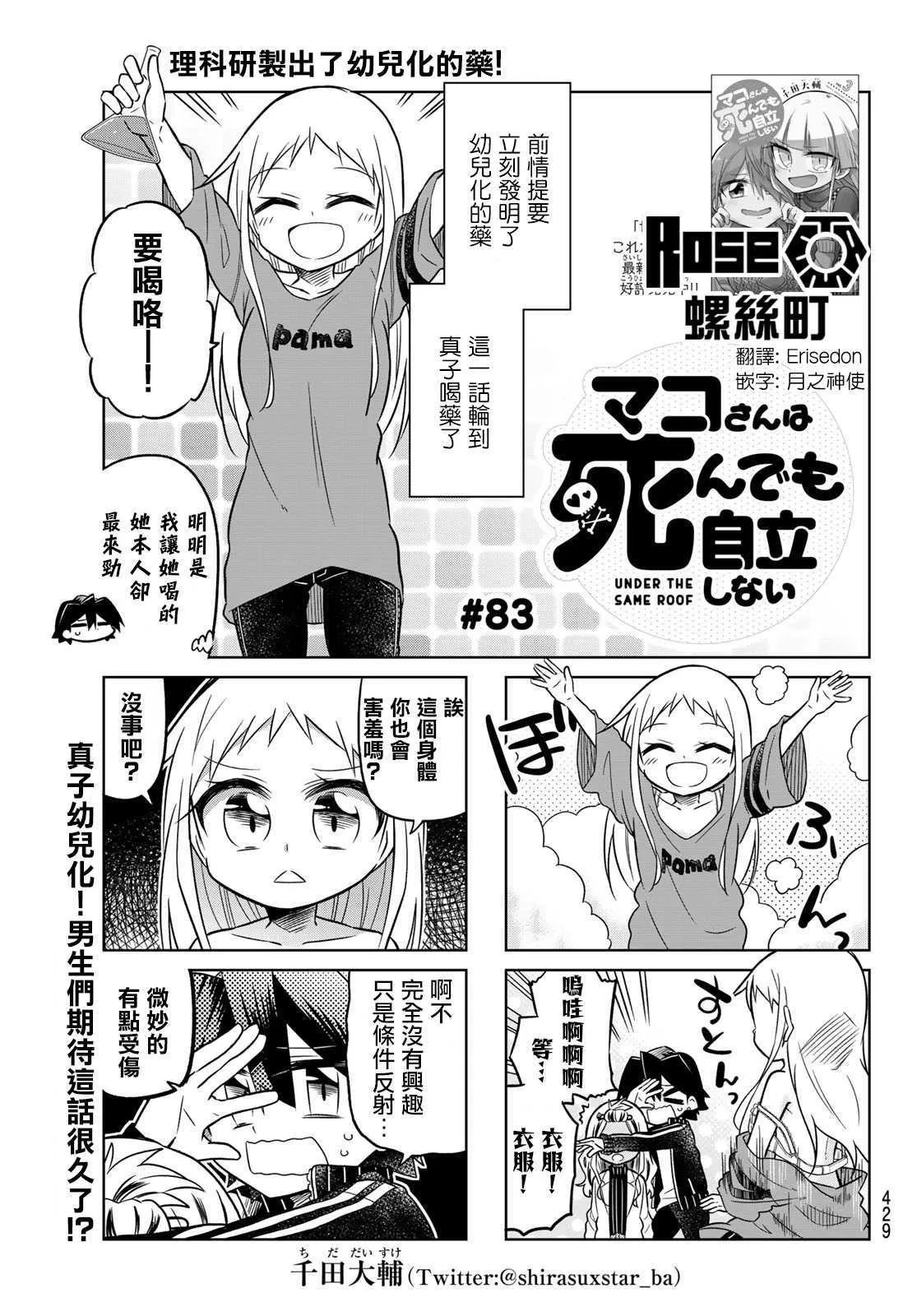 第83话 第1页