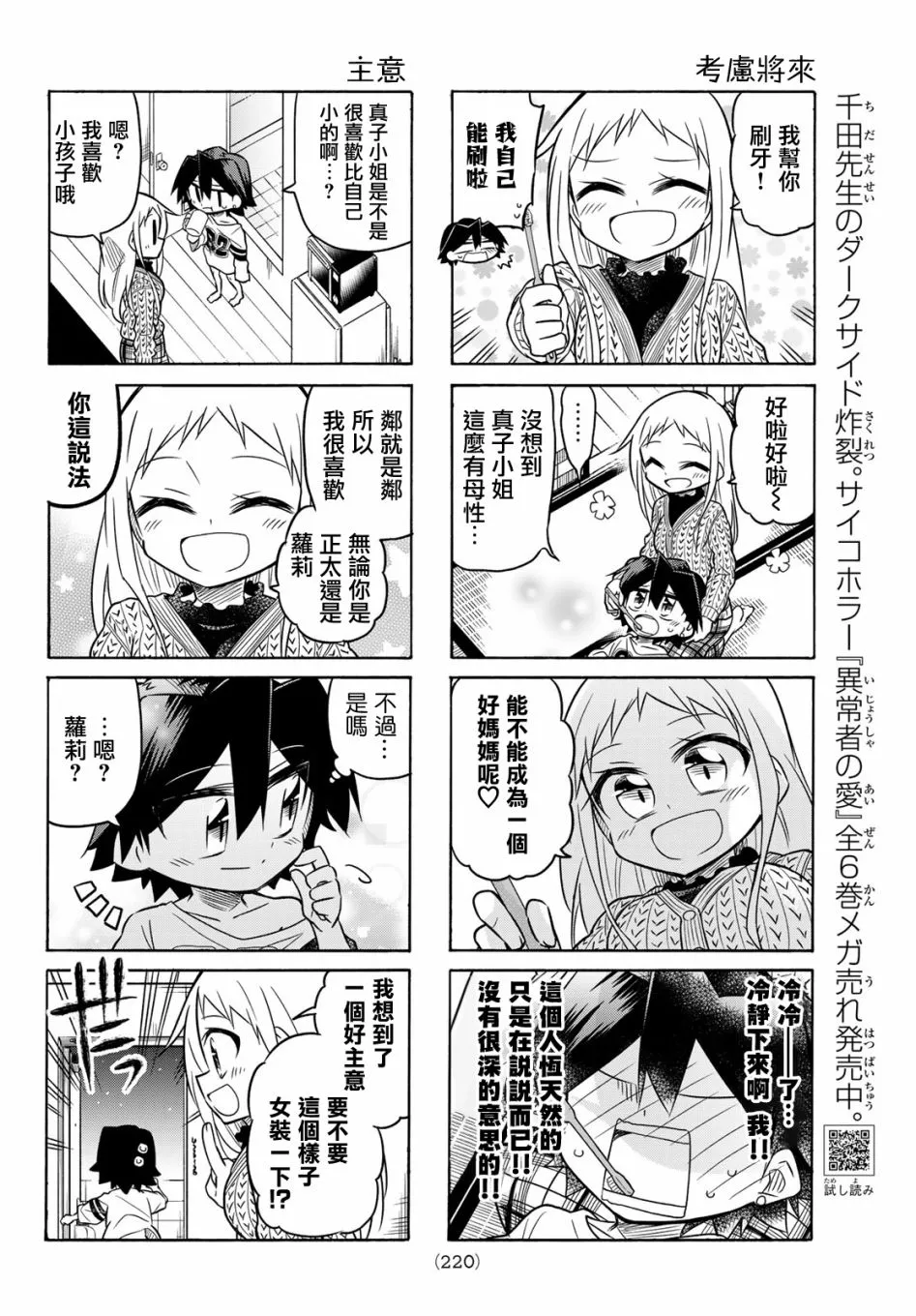 第82话 第4页