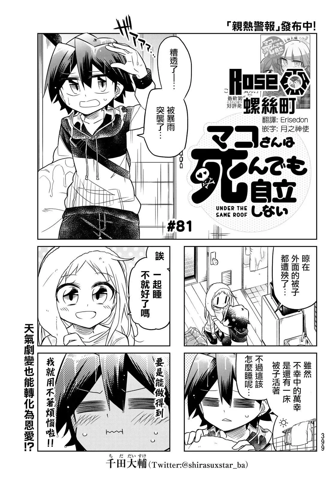 第81话 第1页