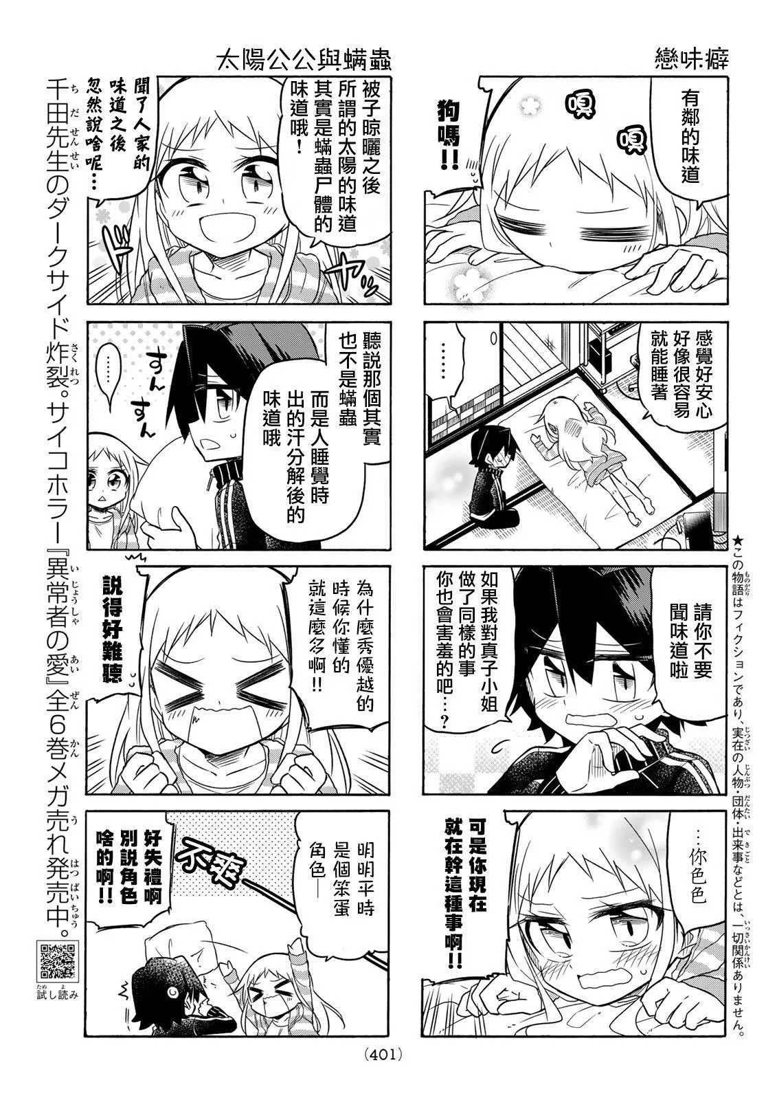 第81话 第3页