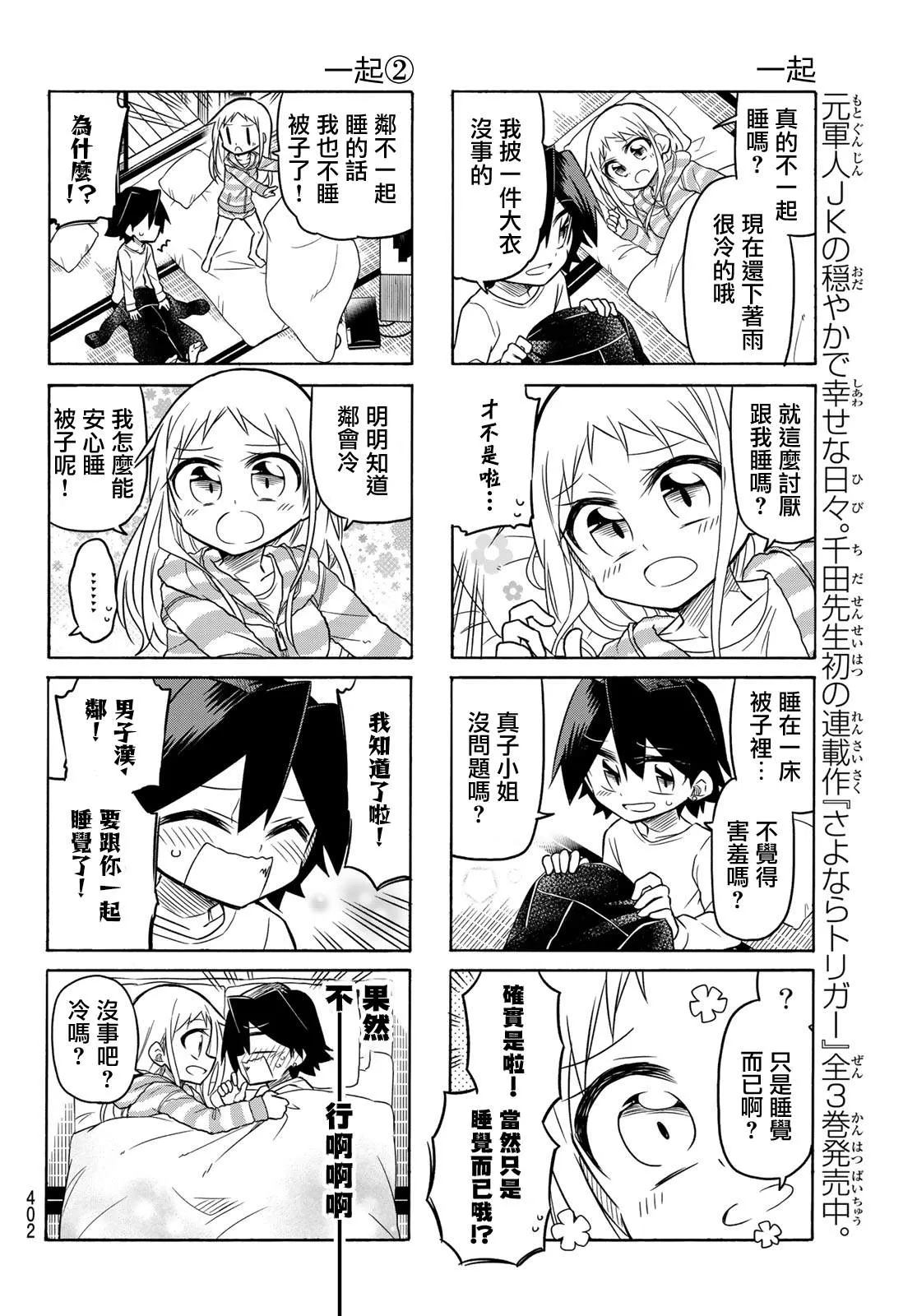 第81话 第4页