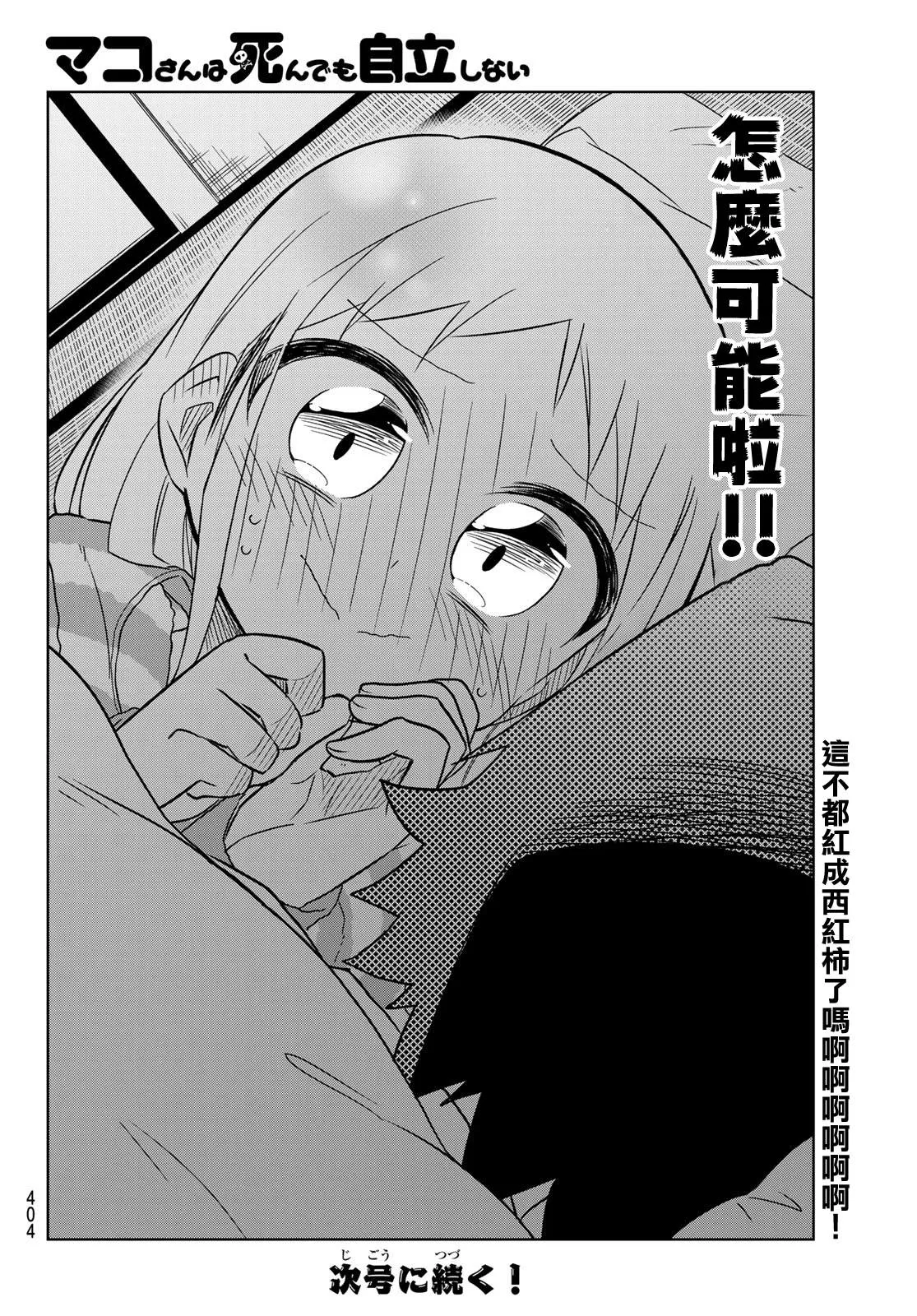 第81话 第6页