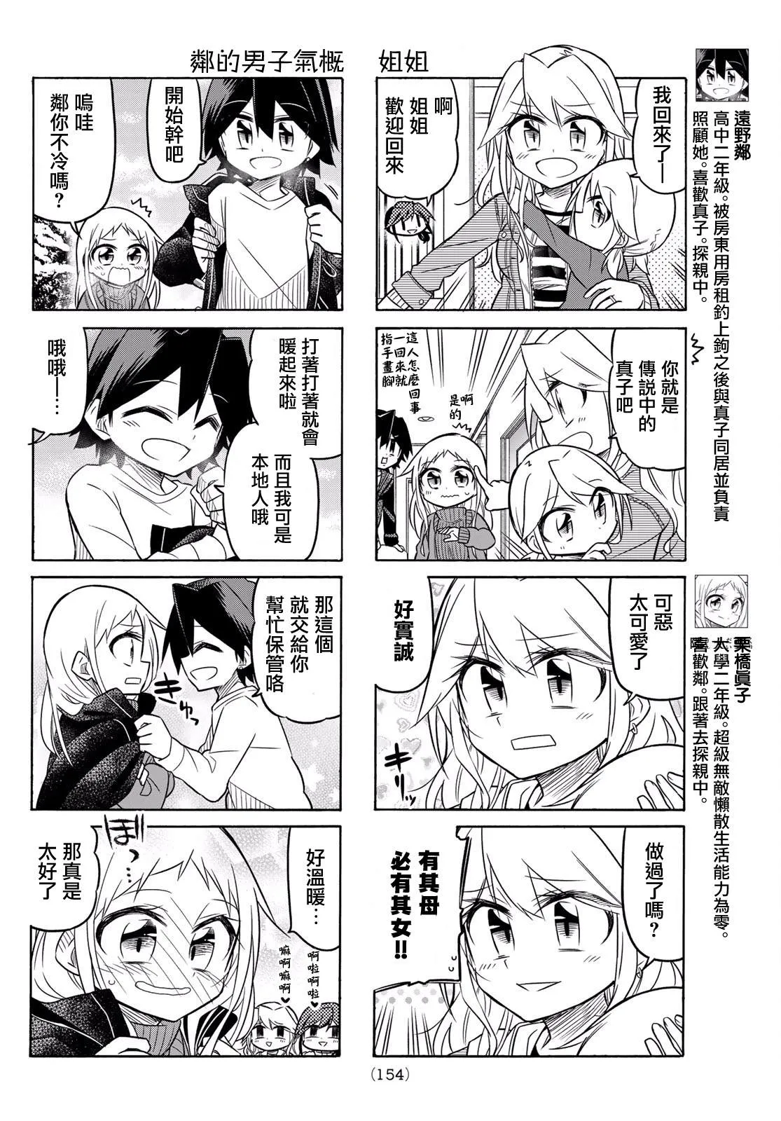 第79话 第2页