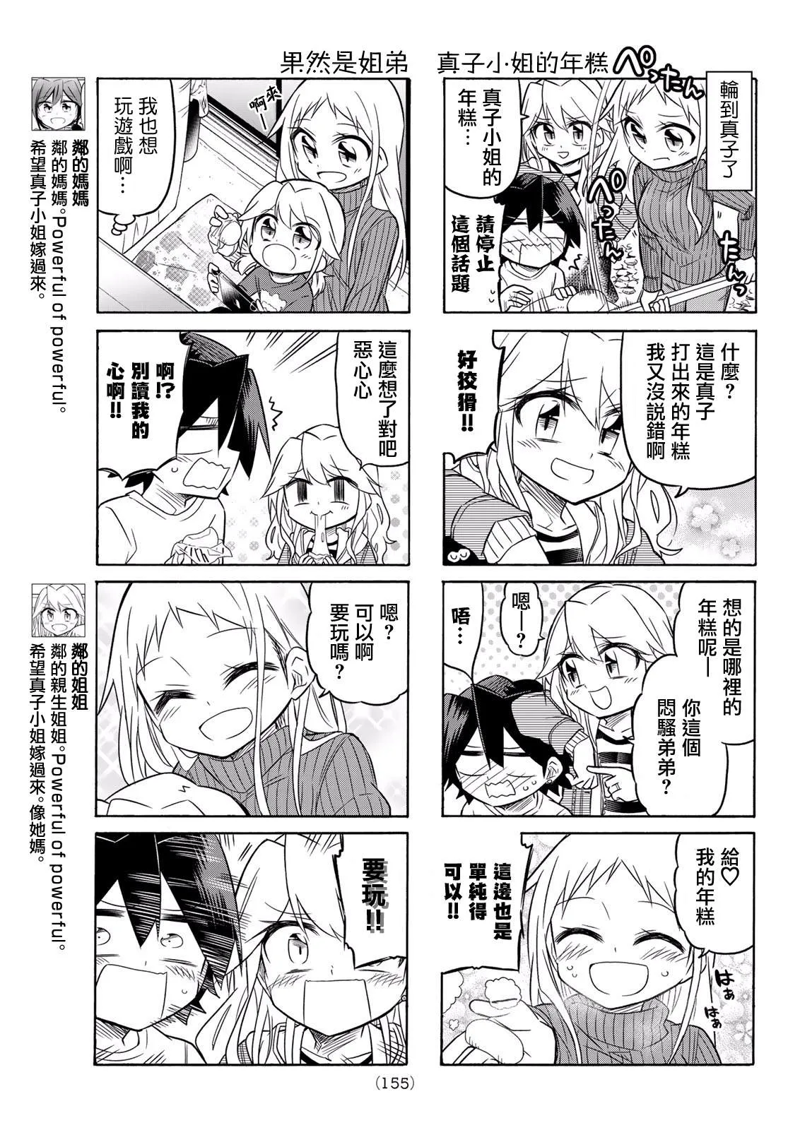 第79话 第3页